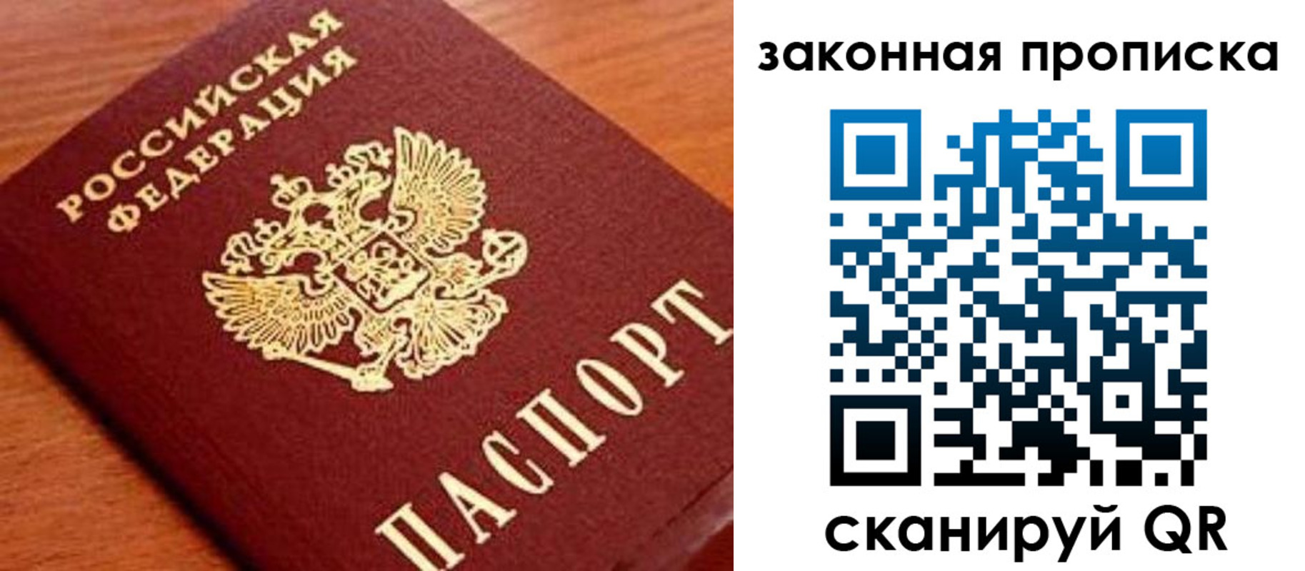 прописка законно в Новоузенске